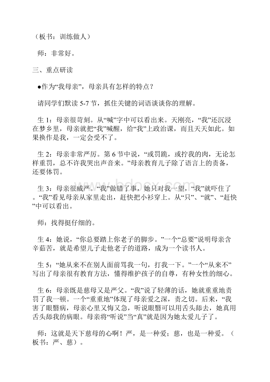 我的母亲胡适课堂实录.docx_第3页