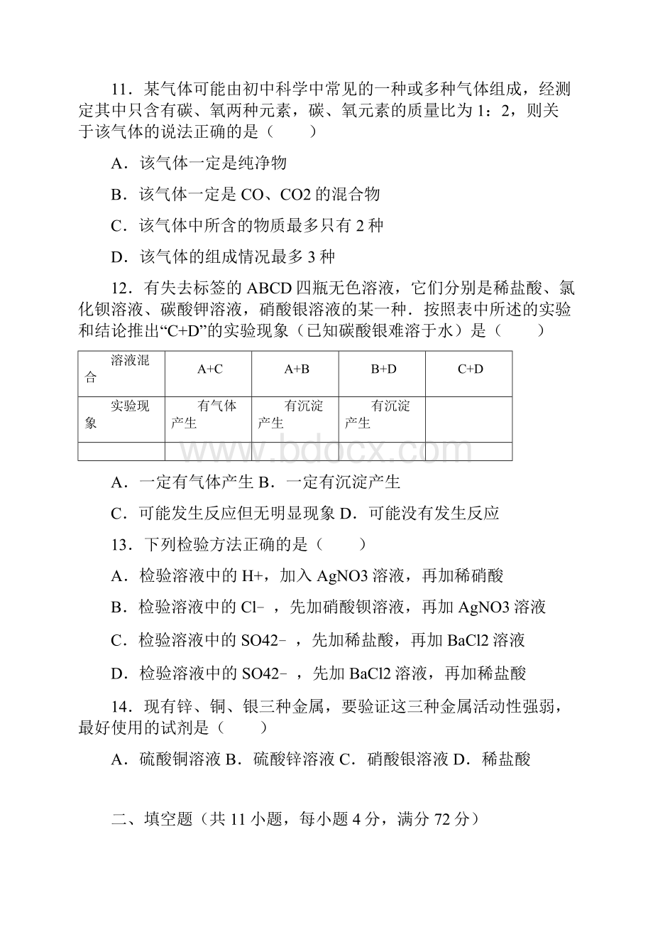 中考零距离新课标最新广东省中考化学模拟试题及答案详解二.docx_第3页