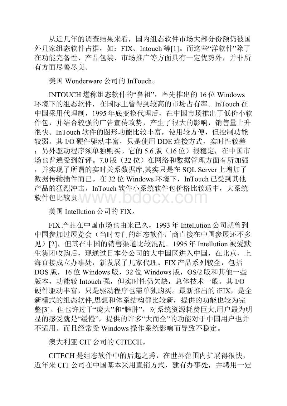 组态软件的现状特点和功能.docx_第2页