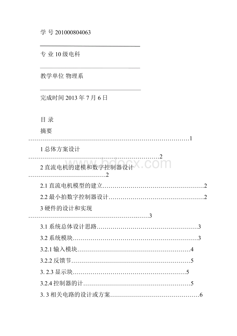 基于最小拍控制的直流汇总.docx_第2页