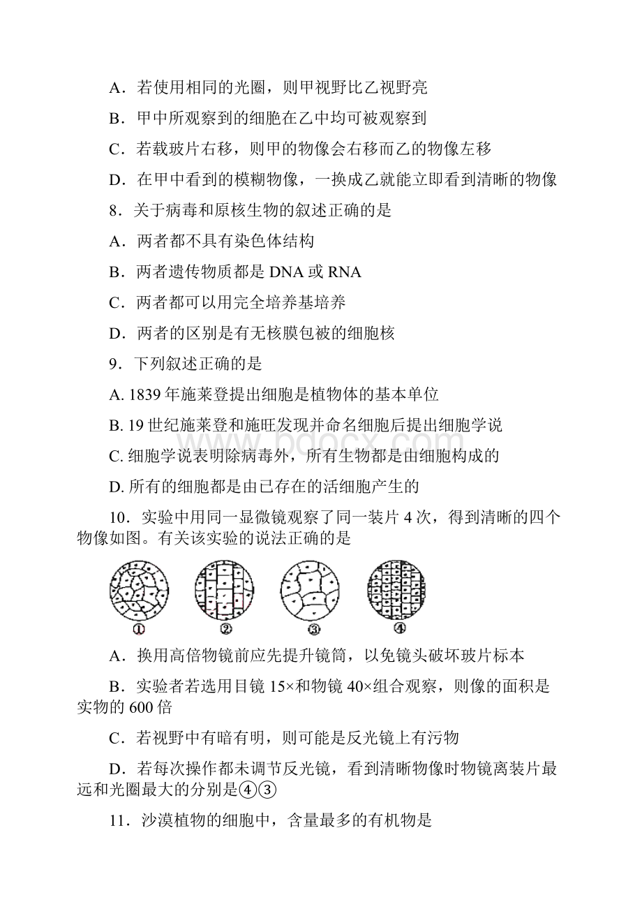 湖北省学年高一生物上学期第一次月考精编仿真金卷A卷.docx_第3页