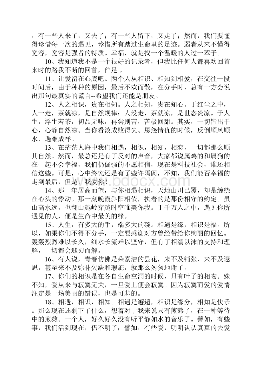 关于相识的优美句子.docx_第2页