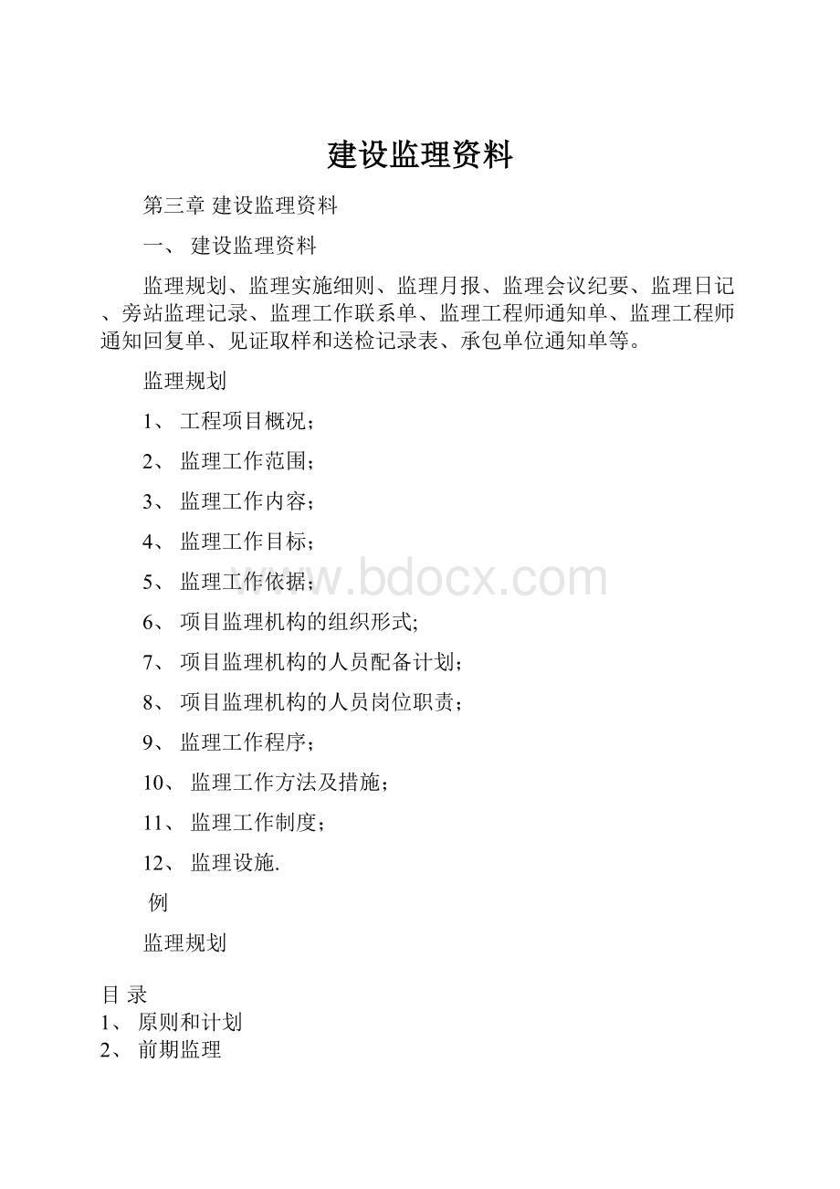 建设监理资料.docx