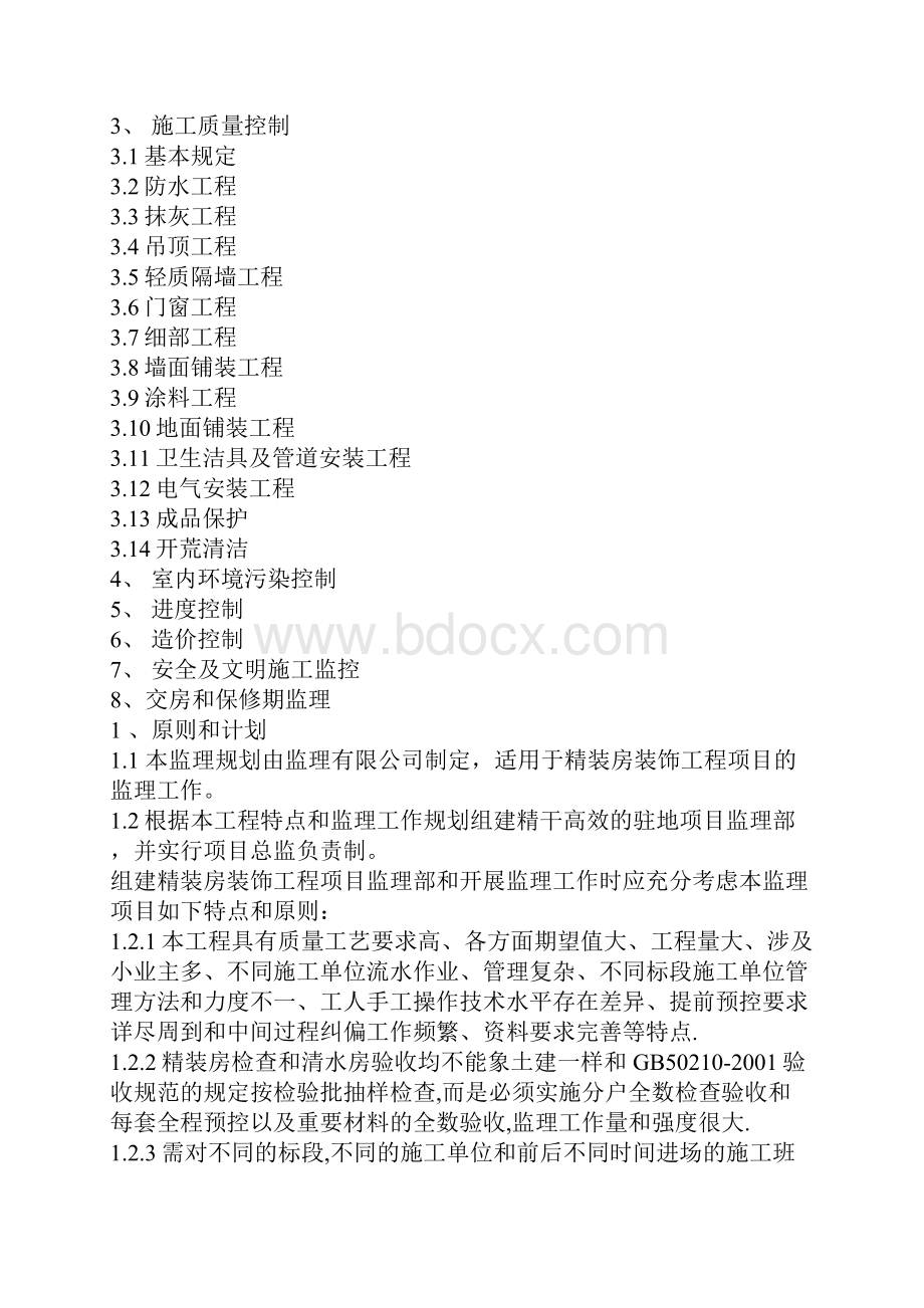 建设监理资料.docx_第2页