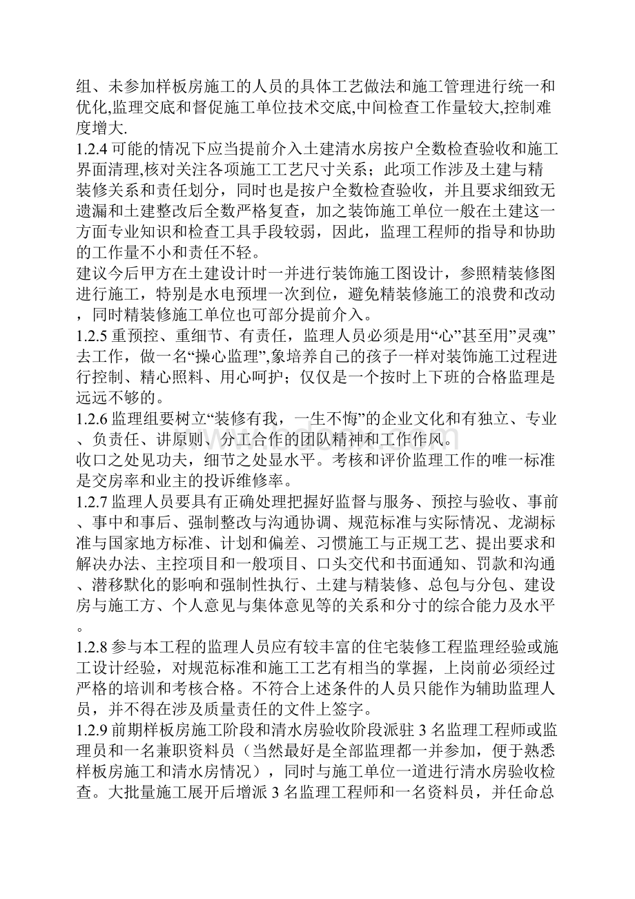 建设监理资料.docx_第3页