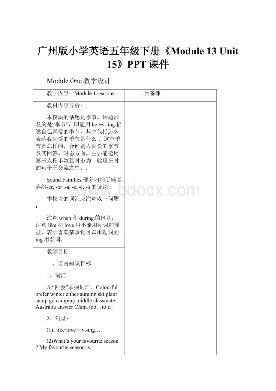 广州版小学英语五年级下册《Module 13 Unit 15》PPT课件.docx