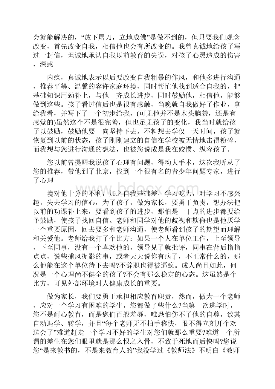 感谢信关于家长给老师的感谢信的范文.docx_第2页