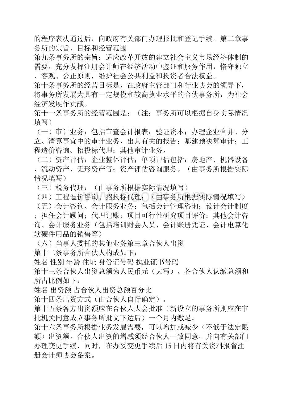 联合会计师事务所合伙人协议协议示范文本.docx_第3页