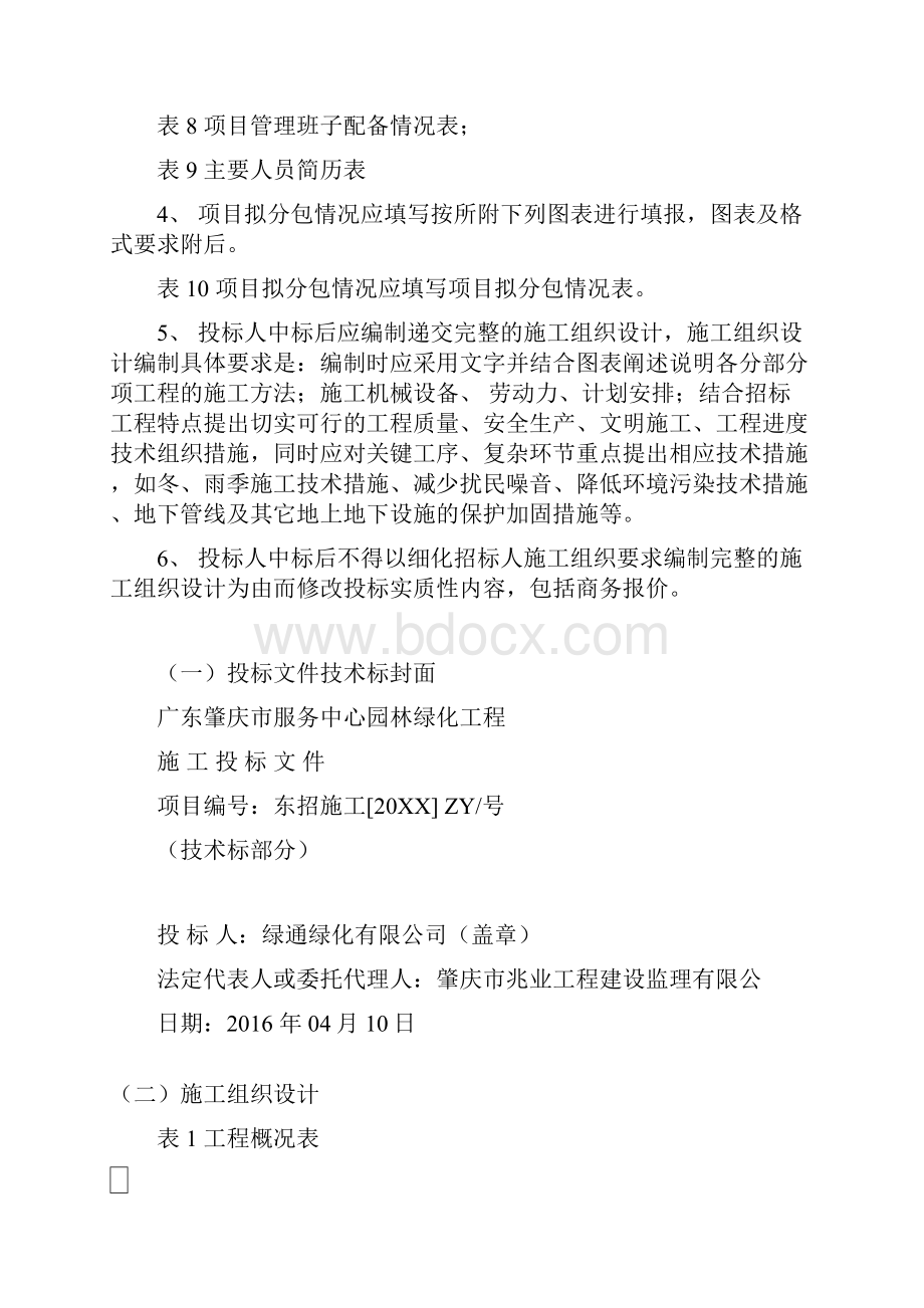 投标文件技术标.docx_第2页