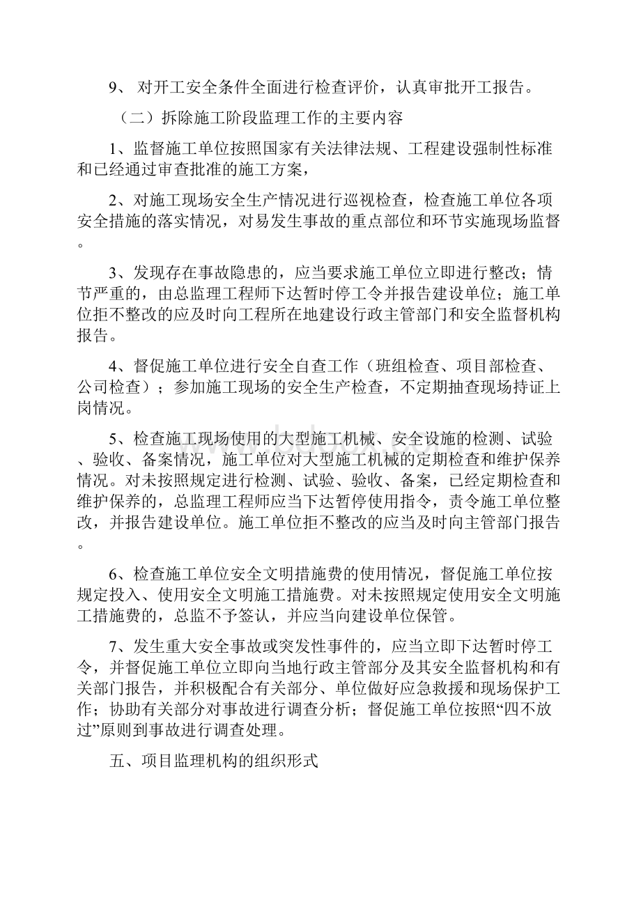 拆除工程监理规划.docx_第3页