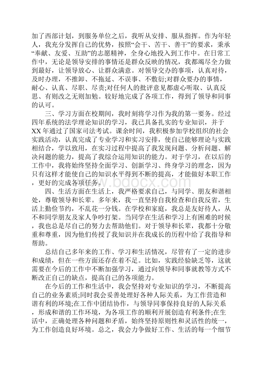 XX年公务员政审的工作经历总结.docx_第3页