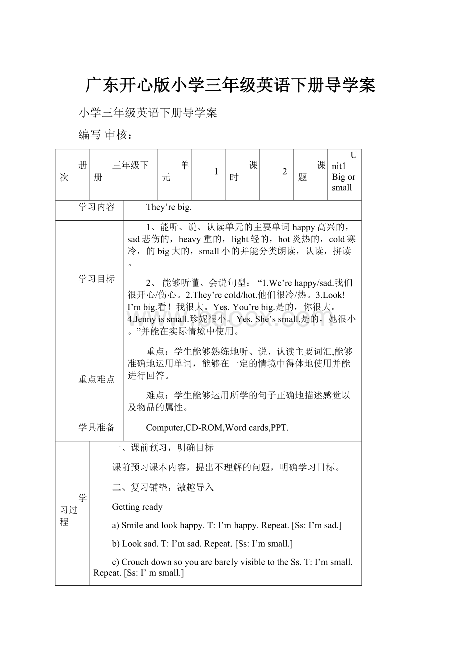 广东开心版小学三年级英语下册导学案.docx_第1页