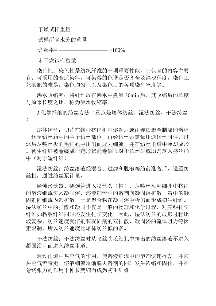 化纤实用实用工艺学复习范围.docx_第3页