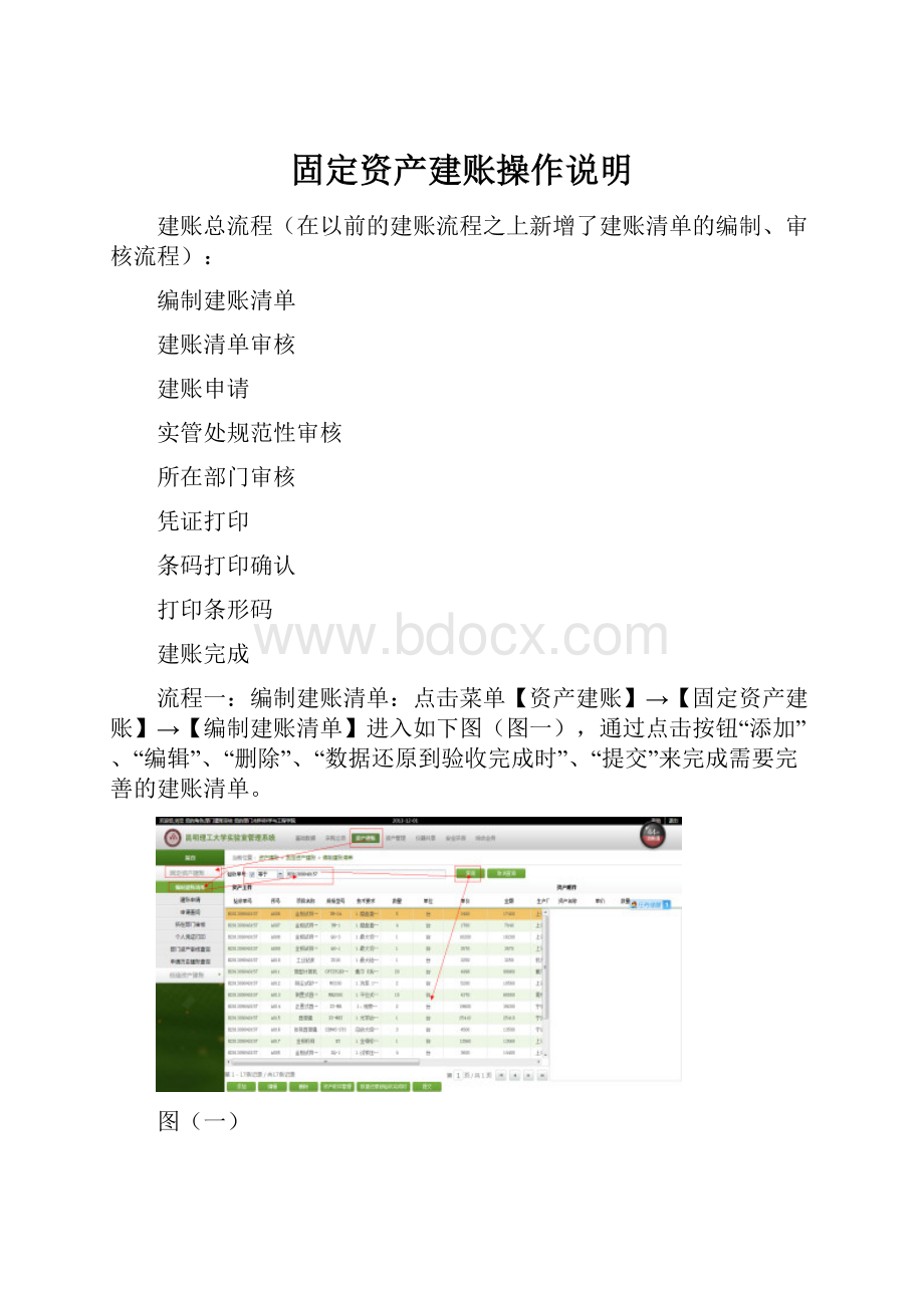 固定资产建账操作说明.docx