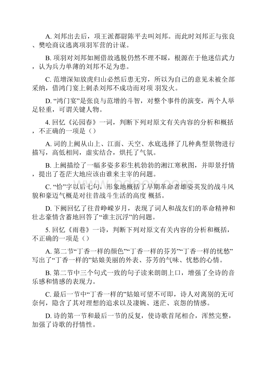 学年高一语文上学期期中试题18.docx_第2页