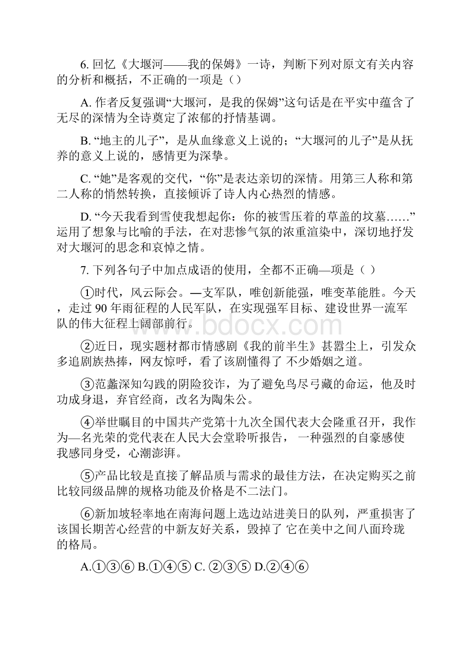 学年高一语文上学期期中试题18.docx_第3页