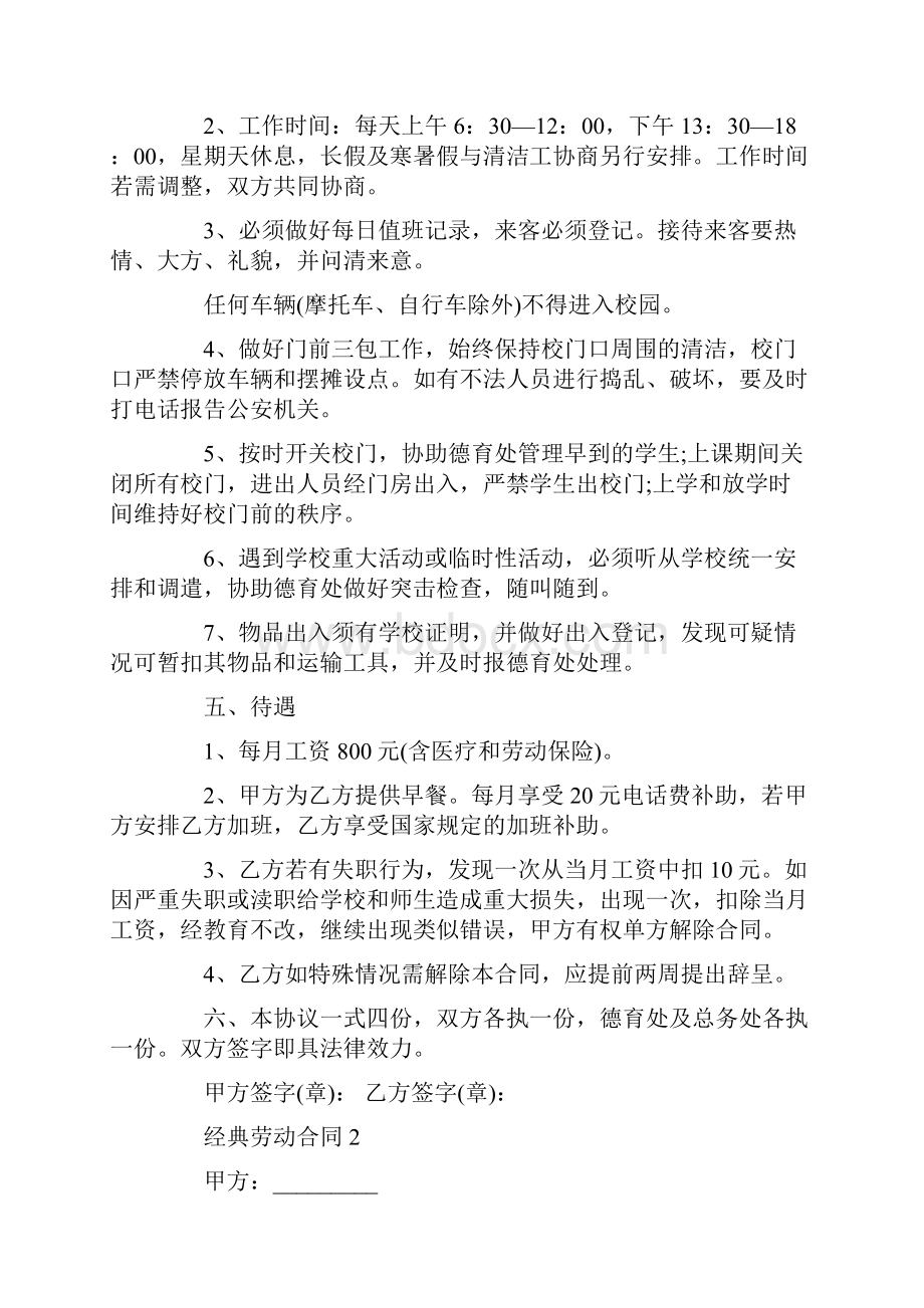 经典劳动合同精选合集.docx_第2页