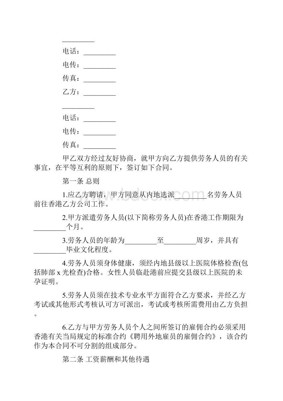 经典劳动合同精选合集.docx_第3页