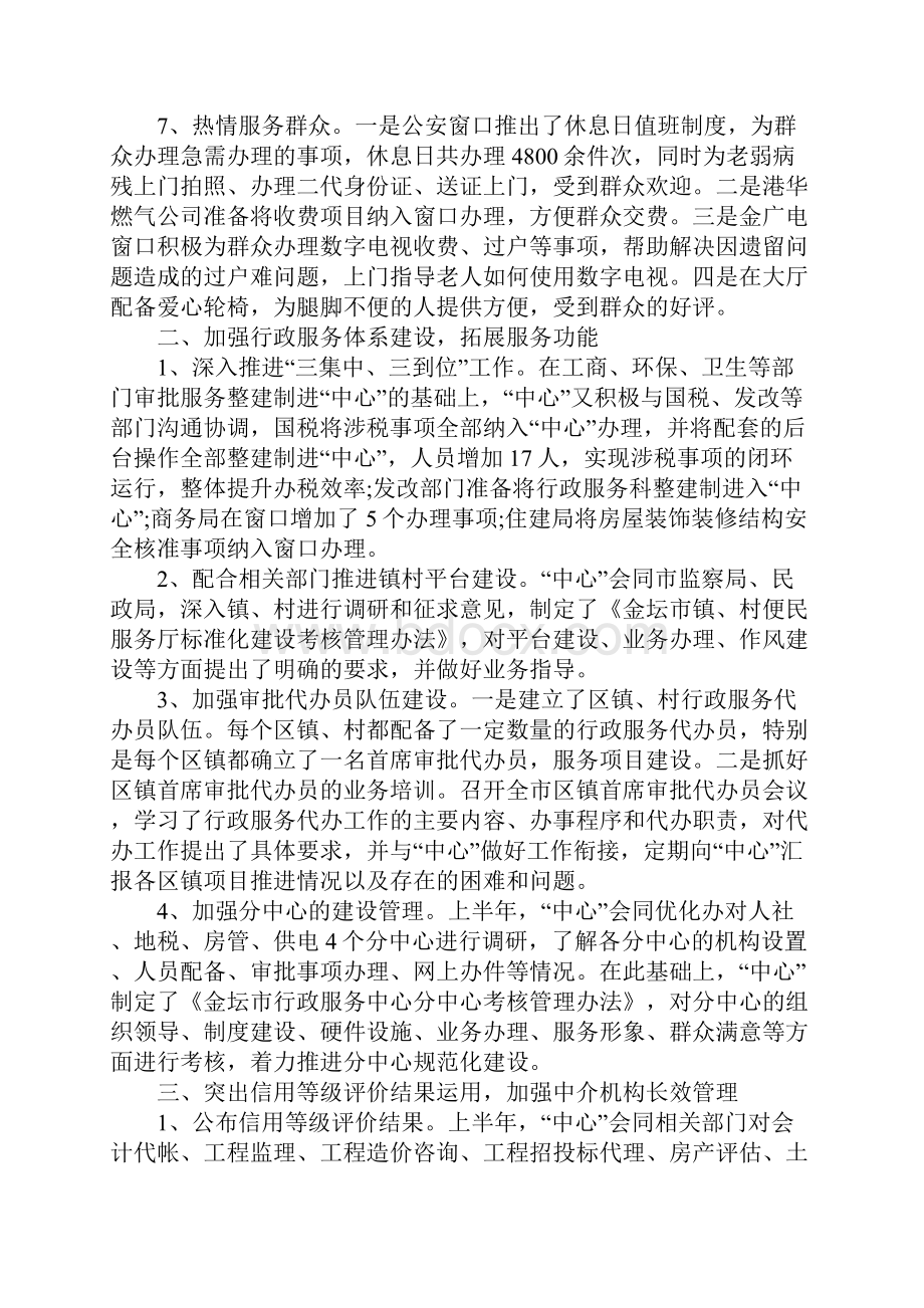 XX年窗口单位人员年终工作总结.docx_第3页