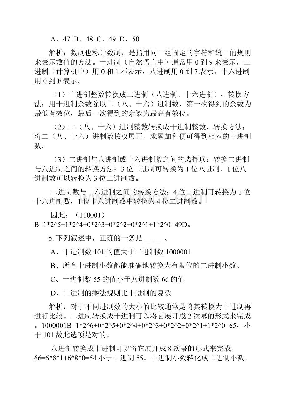 全国计算机等级考试一级上机练看看习题3.docx_第2页