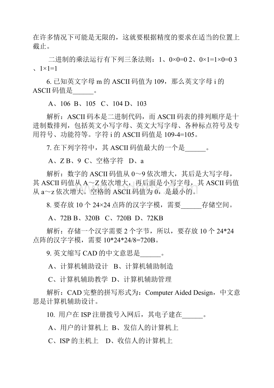 全国计算机等级考试一级上机练看看习题3.docx_第3页