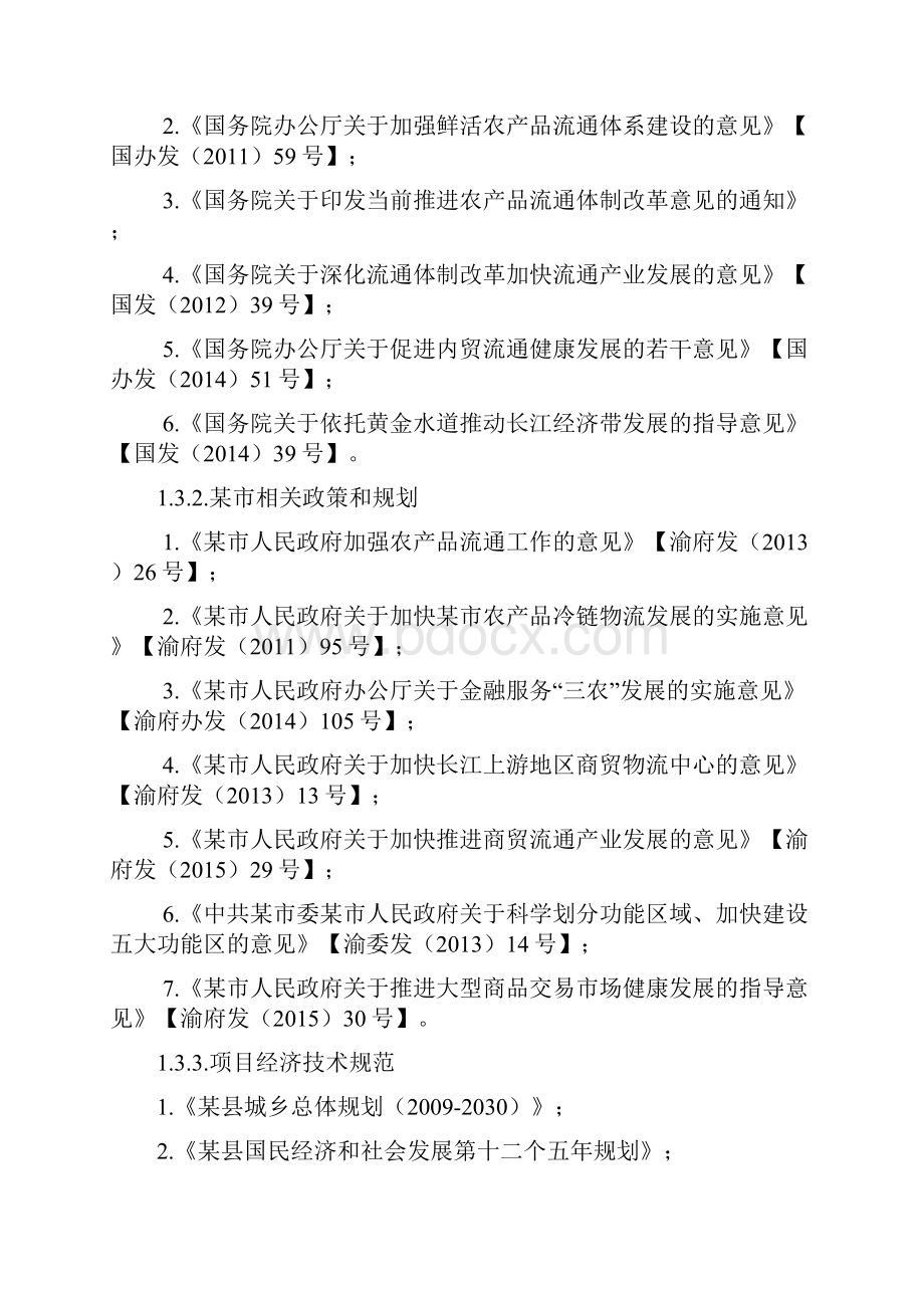 商贸物流港项目可行性实施方案.docx_第3页