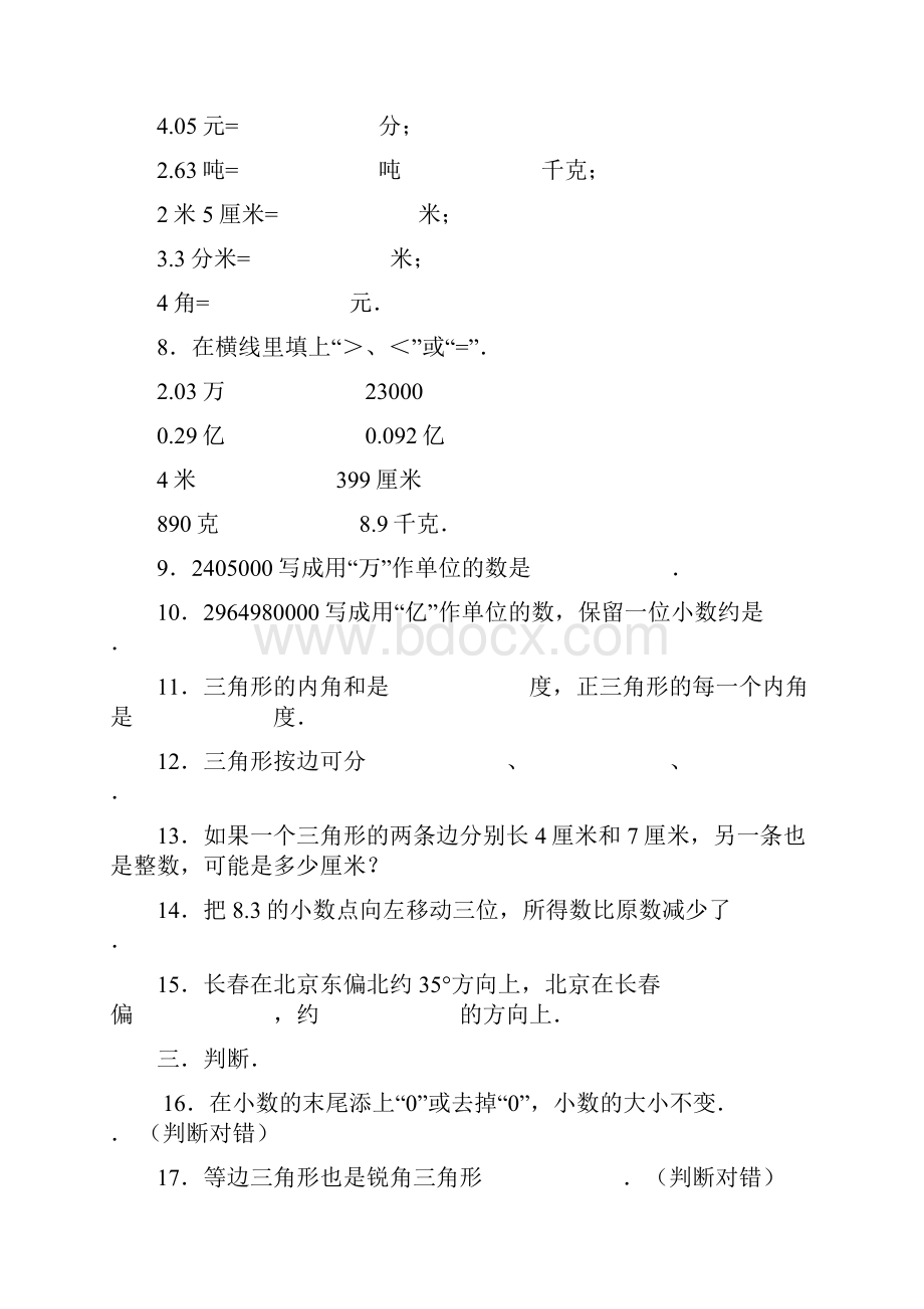 四年级下数学月考试题综合考练151415人教新课标语文.docx_第2页