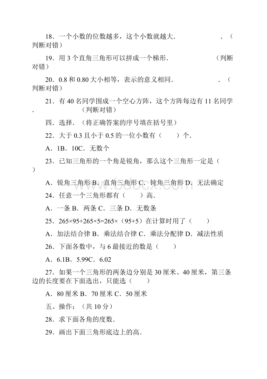 四年级下数学月考试题综合考练151415人教新课标语文.docx_第3页