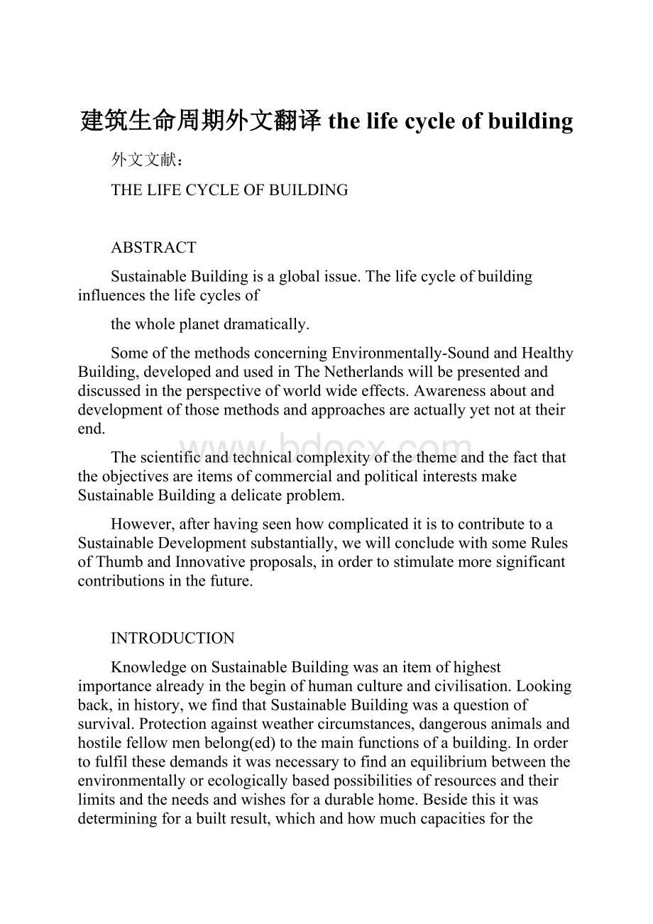 建筑生命周期外文翻译the life cycle of building.docx