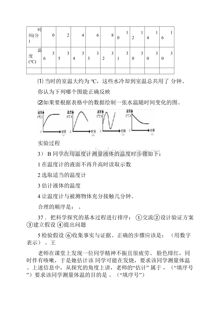 七上科学实验探究题选.docx_第2页