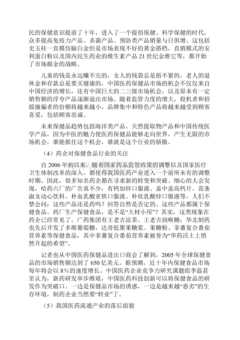 保健药业药品及功能性食品科工贸产业基地投资建设可行性研究报告.docx_第3页