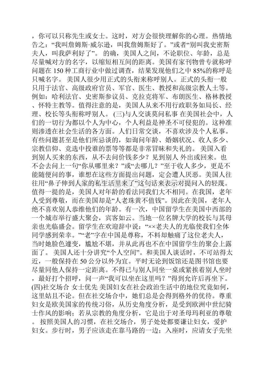 整理社交场合中的礼仪.docx_第2页