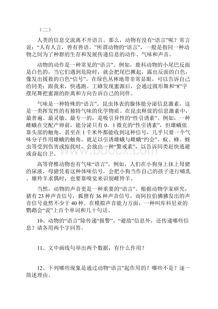 七年级语文下册第4单元综合测试题2 新人教版.docx_第3页