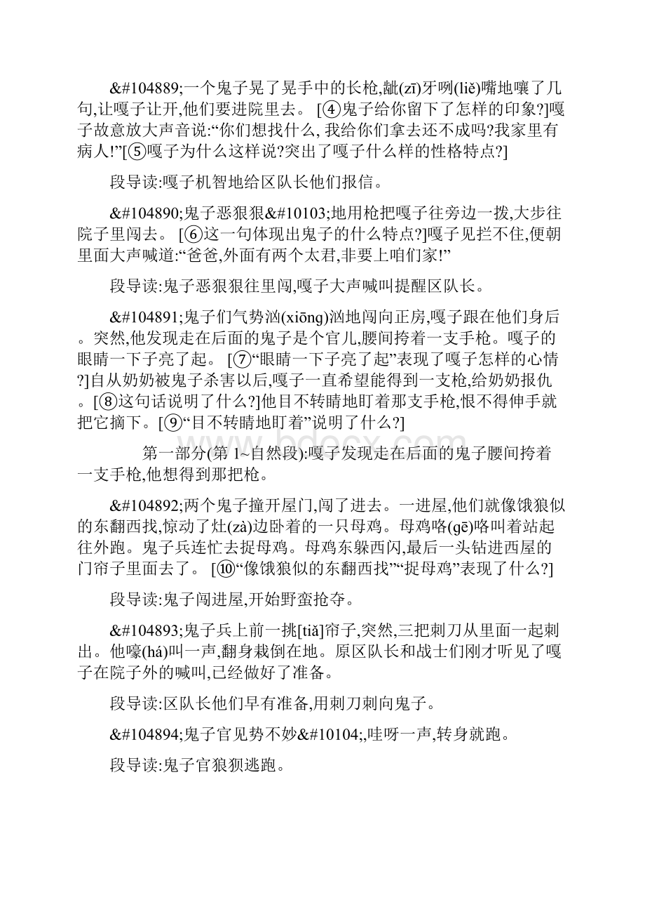 四年级语文上26小兵张嘎夺枪记教案.docx_第2页