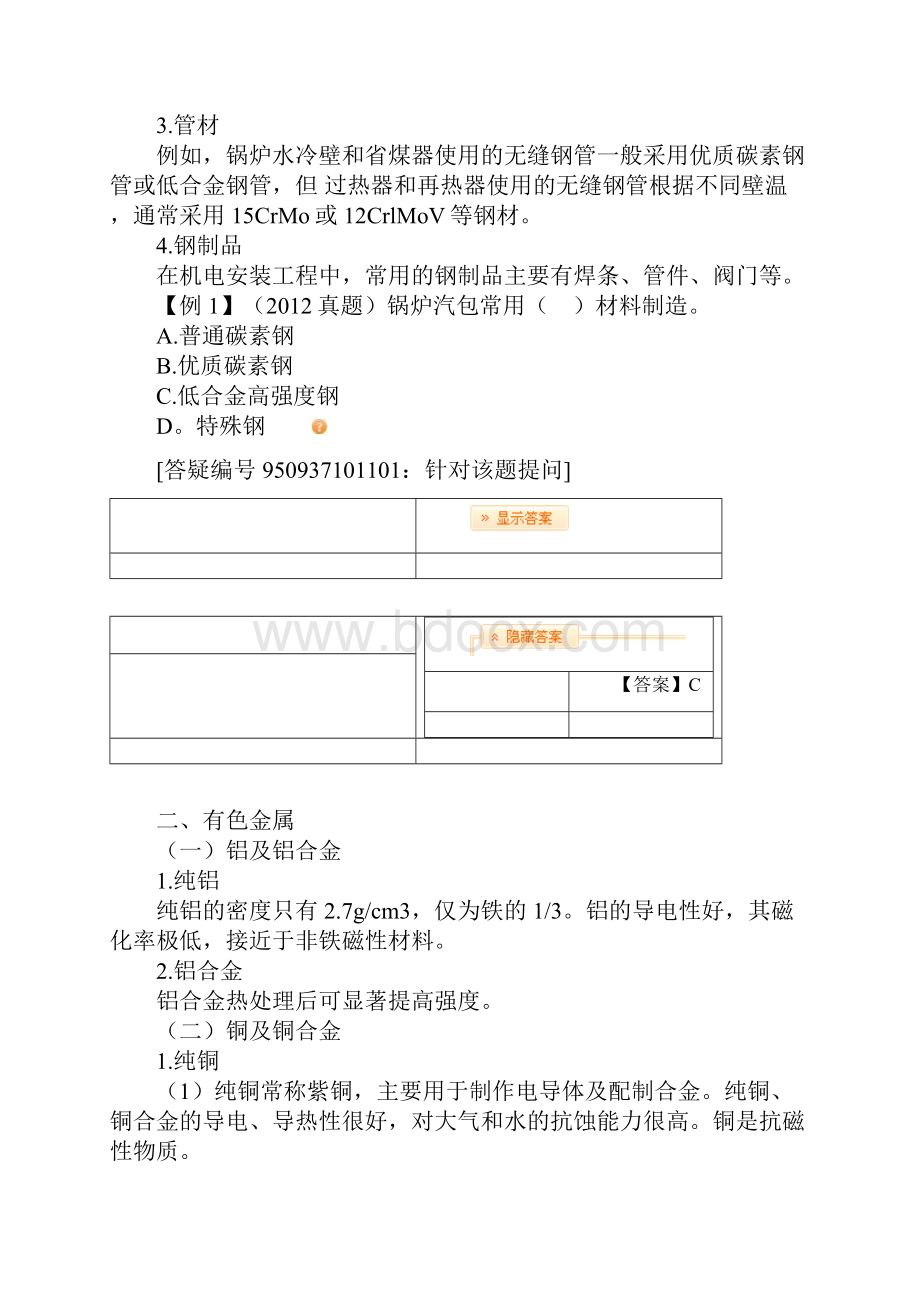 机电工程常用材料及工程设备.docx_第3页