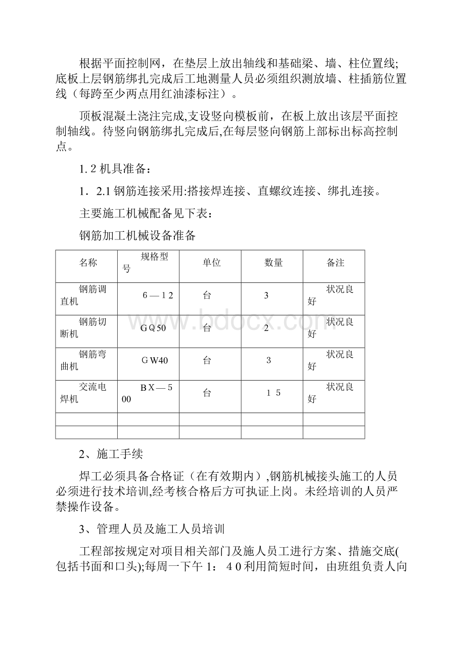 昆明保障房钢筋工程施工方案.docx_第2页