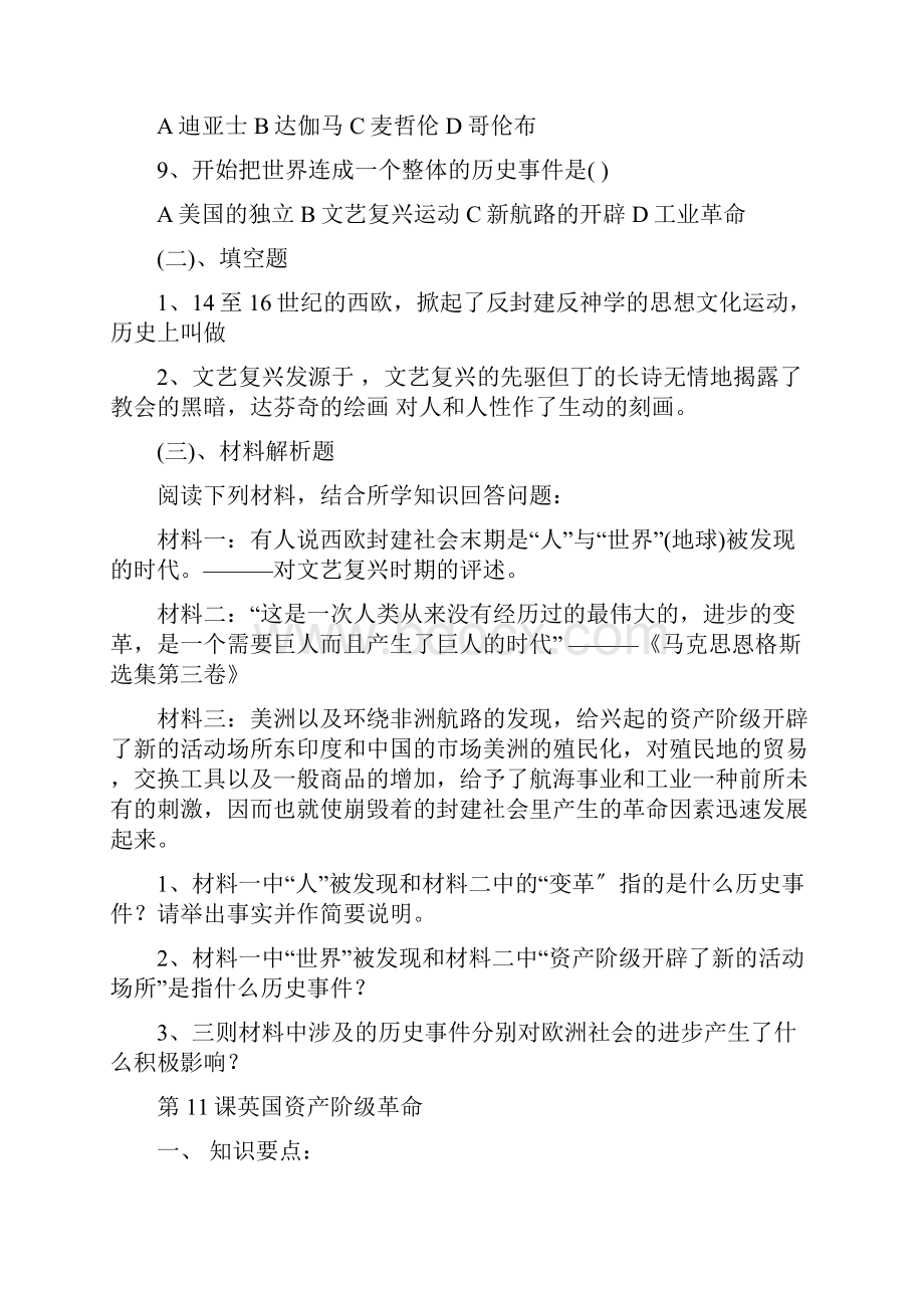 九年级历史上册预习提纲.docx_第3页