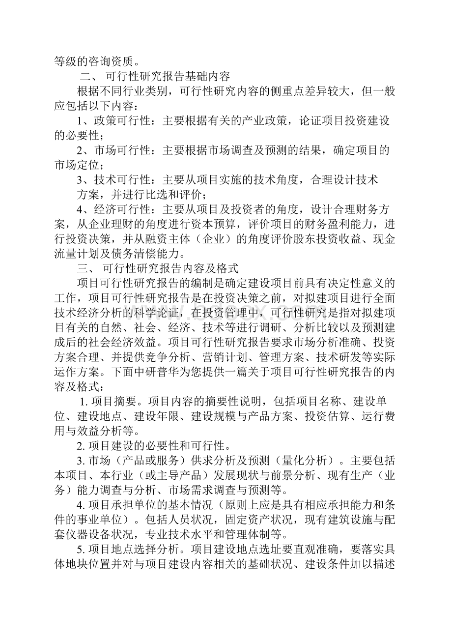 可行性研究报告的编制内容doc.docx_第2页