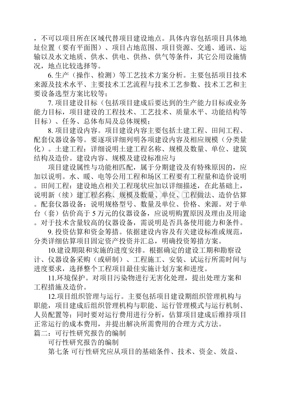 可行性研究报告的编制内容doc.docx_第3页