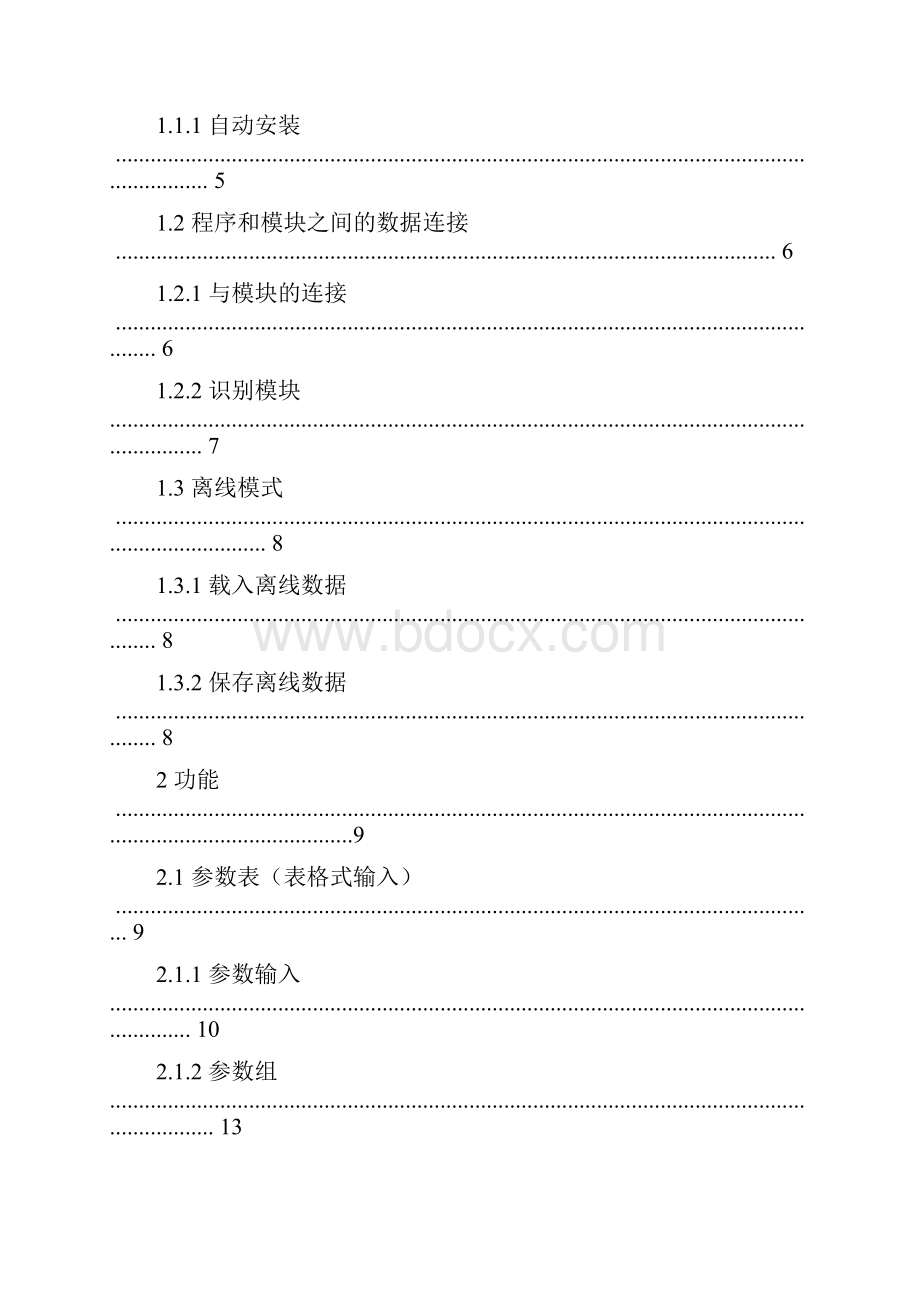 west控制器用户手册.docx_第2页