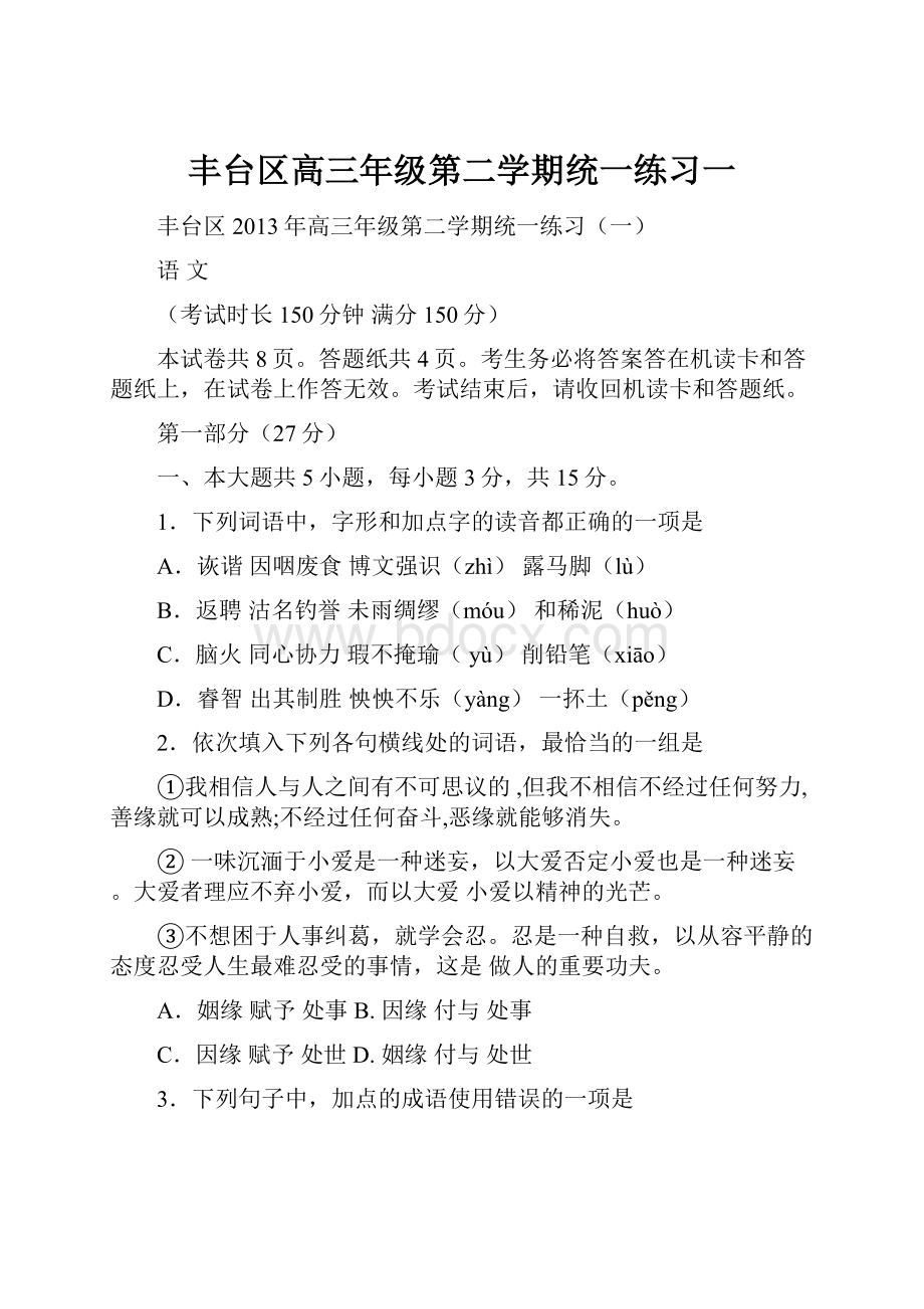 丰台区高三年级第二学期统一练习一.docx