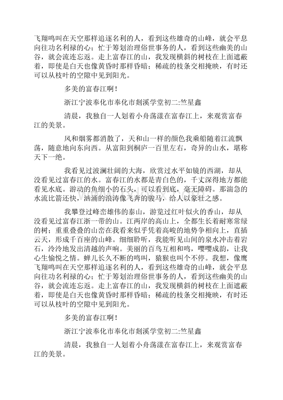 《与朱元思书》改编我游富春江doc.docx_第3页