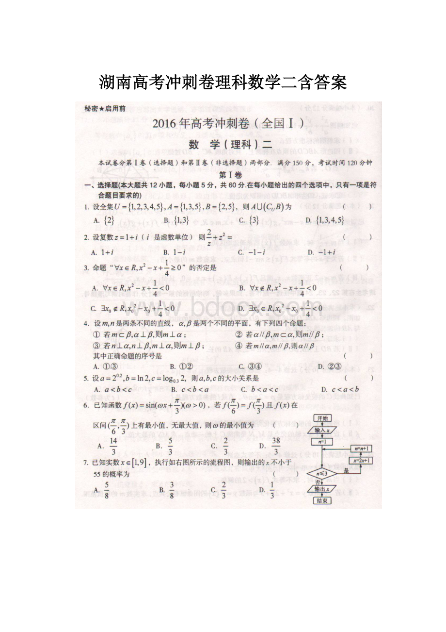 湖南高考冲刺卷理科数学二含答案.docx