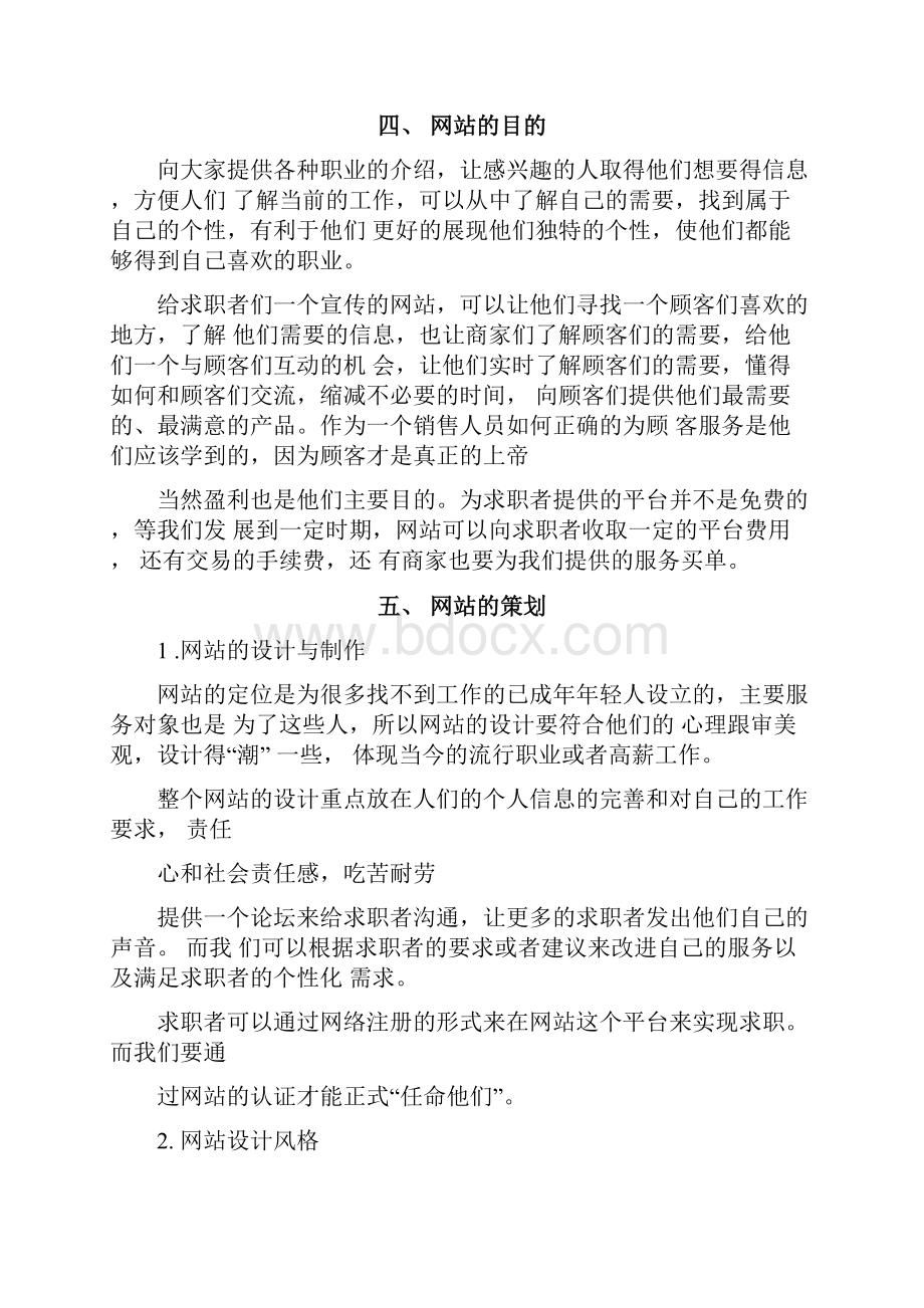 网站策划书参考.docx_第3页