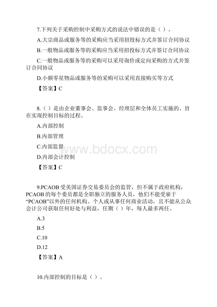 会计继续教育答案.docx_第3页