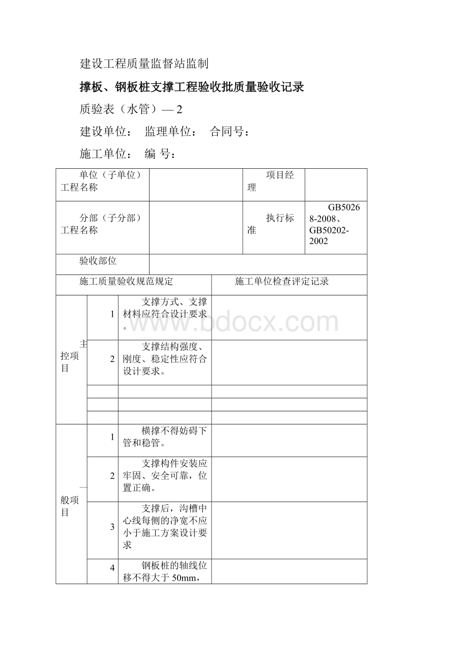 新版市政工程施工与质量验收GB50268管道工程.docx_第3页