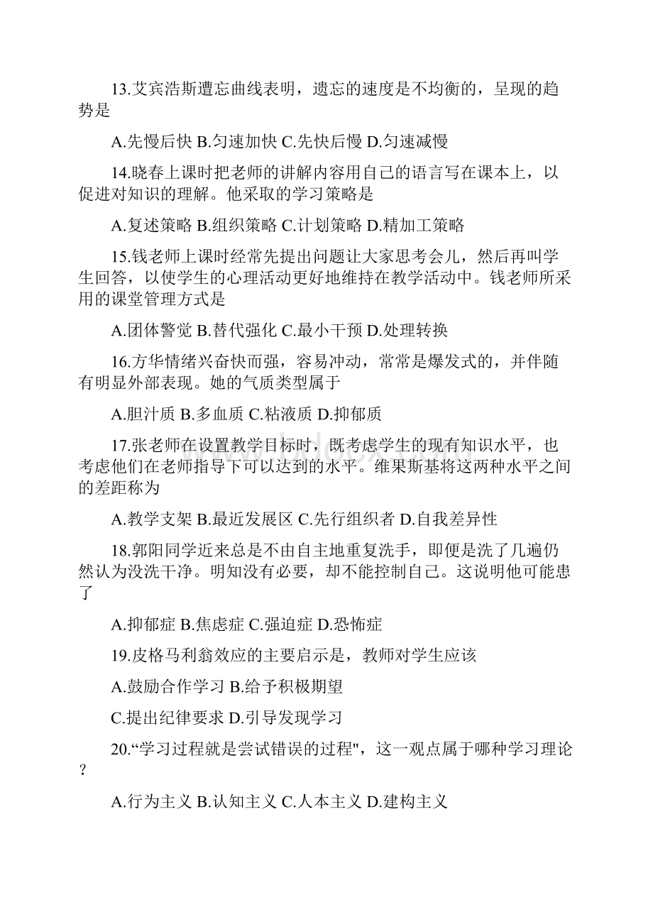 中学教育知识与能力中学简答题及答案.docx_第3页