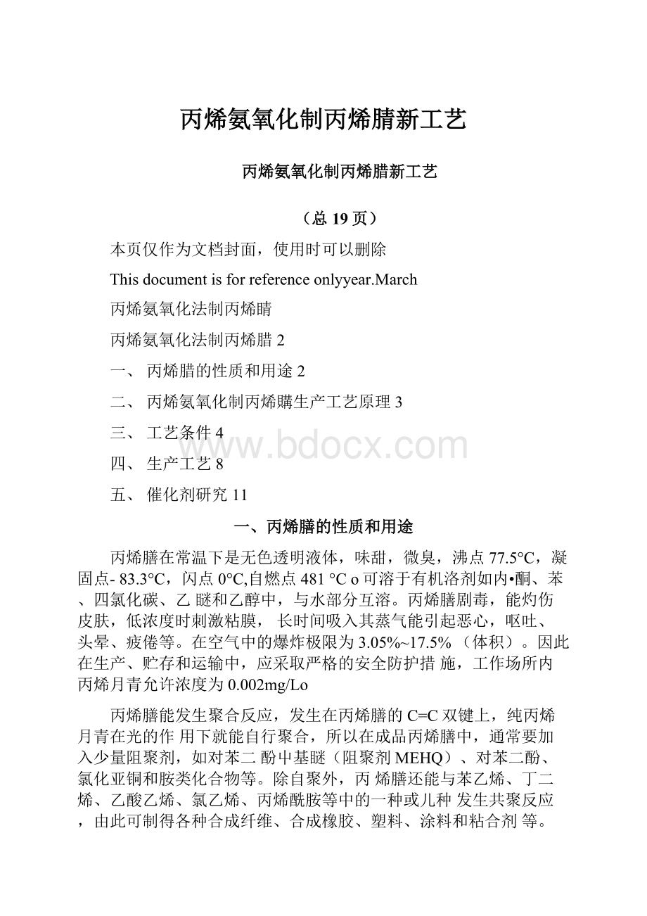 丙烯氨氧化制丙烯腈新工艺.docx