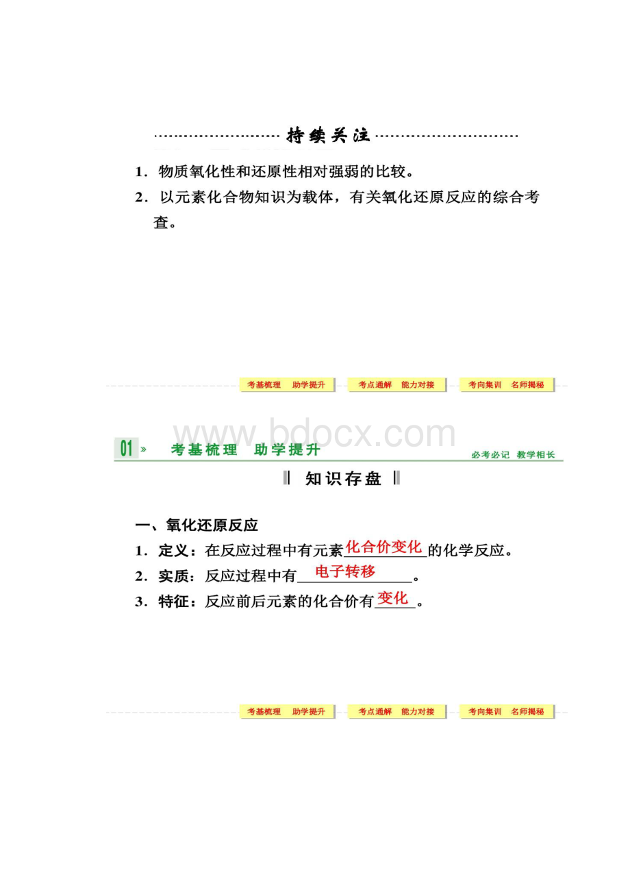 高考化学一轮复习第2章第3讲 氧化还原反应.docx_第2页