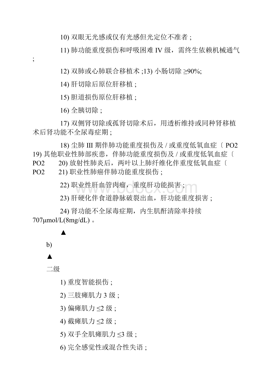 河南省工伤鉴定级别标准具体是怎样的.docx_第2页